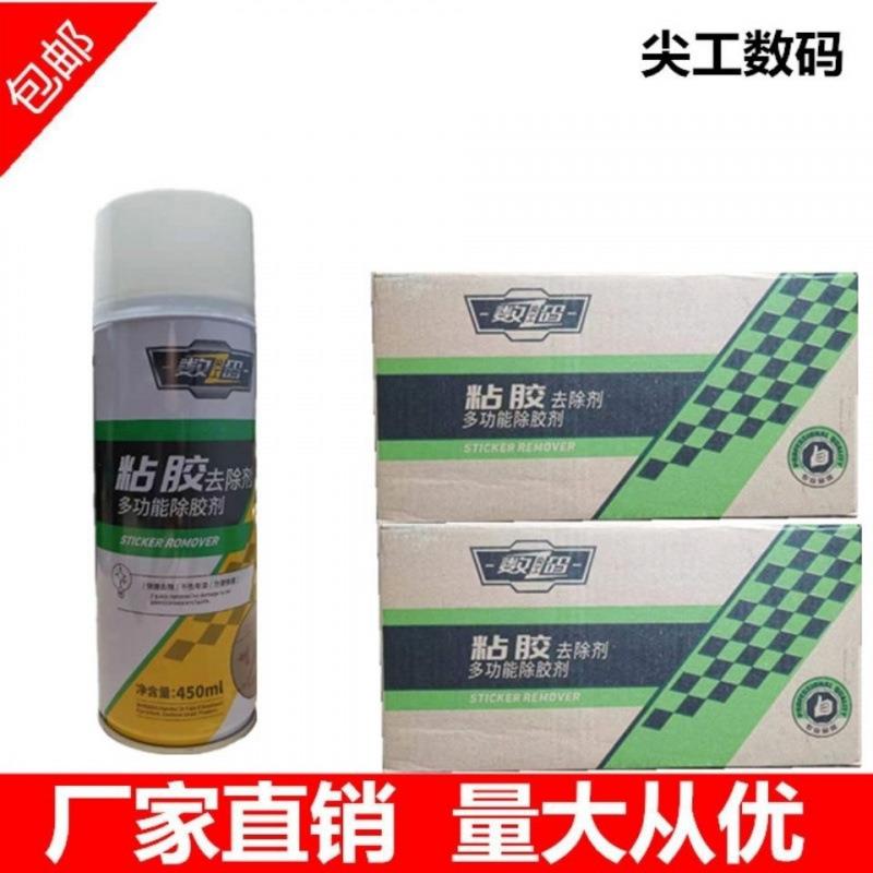 不无品牌/顺丰包邮尖工数码胶除胶剂清洁剂粘胶去除剂家用汽粘车
