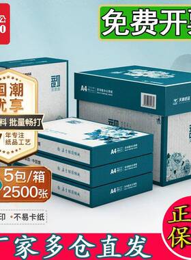 绿天章韵新绿天章70克打A印纸80g6天章韵A5/B5/1K//B4/8K/A3纸整