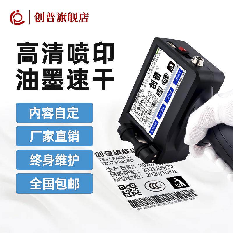 智1手持在线喷码手持小型打字生产日期手机动数ISP字打码能机大体