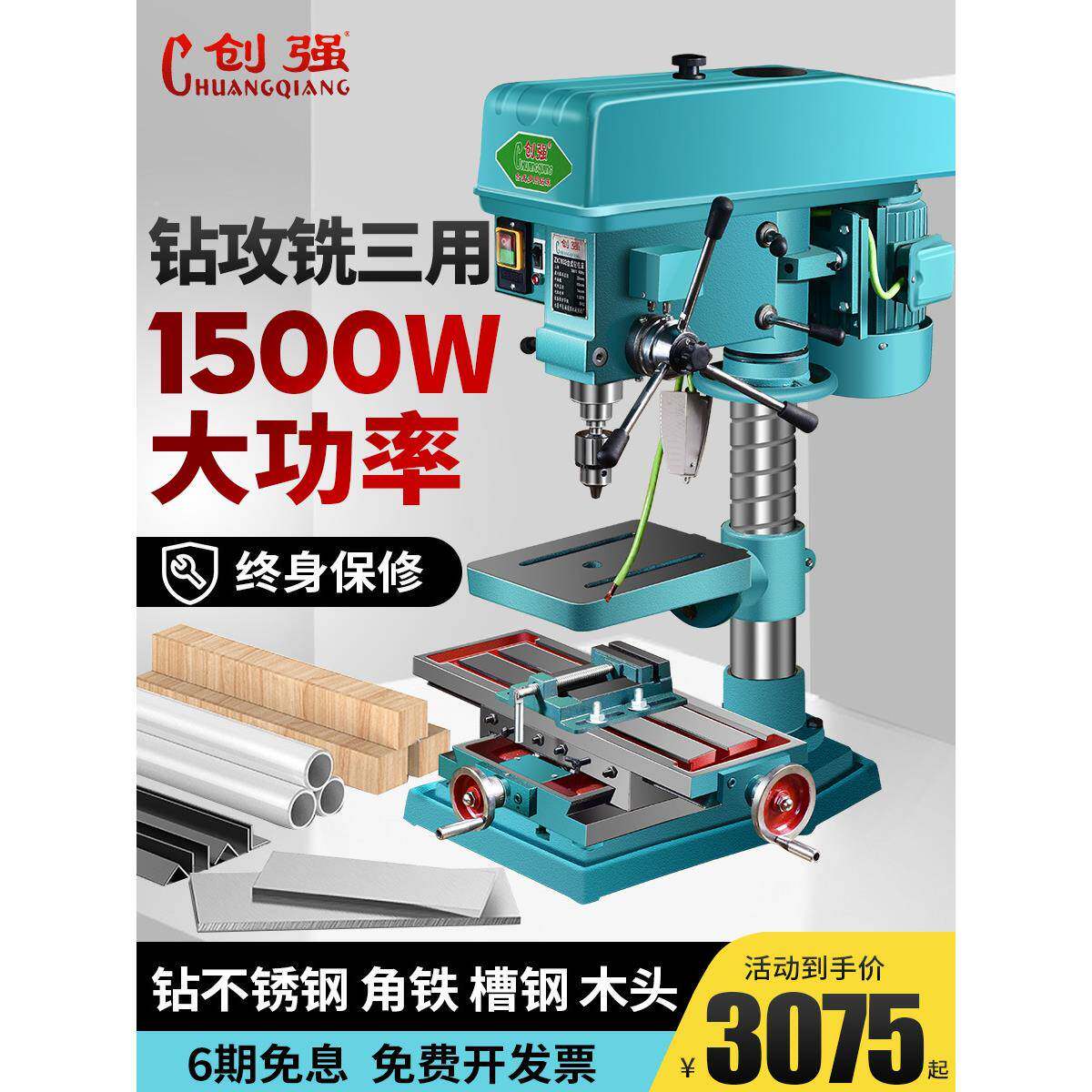 创强钻220三V用钻床钻攻铣用大功率多功能小型家工业级打台EGJ孔