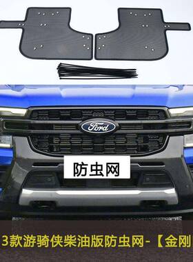 水23TKG款游骑网汽车防虫网车侠前中网箱保护防柳絮棉絮网防尘网