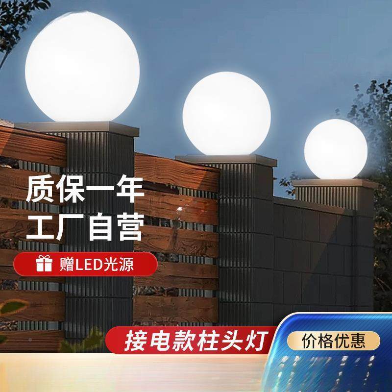 新款接电柱墙头灯形别球墅庭院PDV大门围柱户防水外接线圆形柱顶
