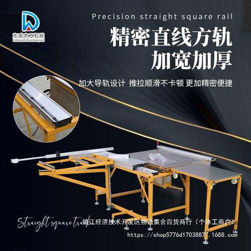 东威摇臂式精密推台锯工作台无尘子母锯木工专用锯台多功能一体机