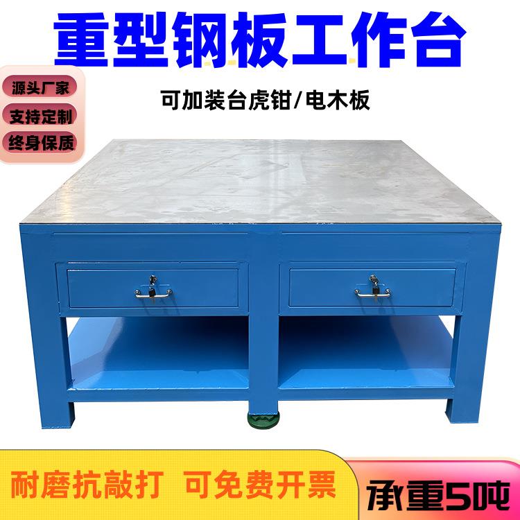 模具工作台模型具装飞模台配加厚钢板维修625台重钳钢板台虎工作