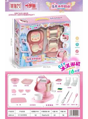 儿童机糕机冰淇淋儿童42248玩雪具儿童玩过家家真煮厨具房玩具