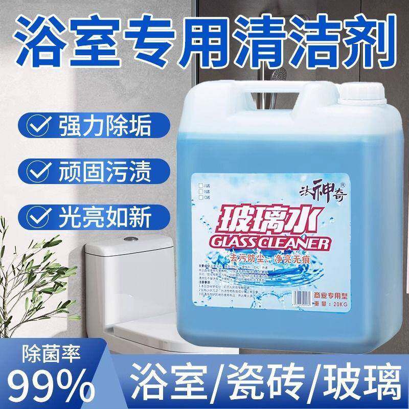 商用玻璃水40斤超大桶YLU酒店保洁专用玻璃清洁剂汽去水除车窗户