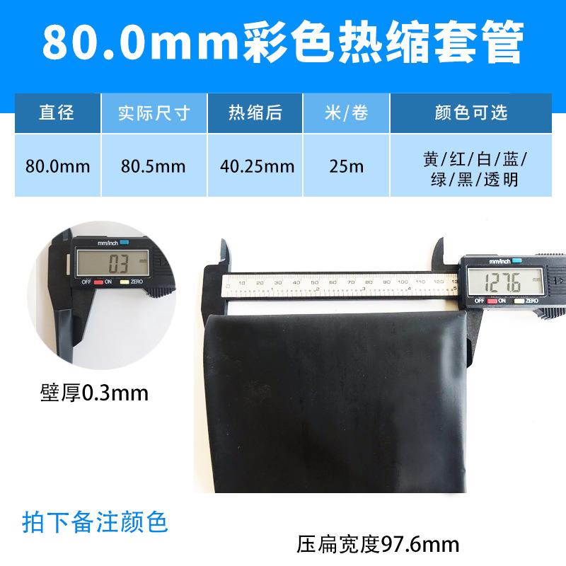 80mm黑色热缩绝缘套管一套卷25米热缩管MPH彩色管绝缘缩收热塑套