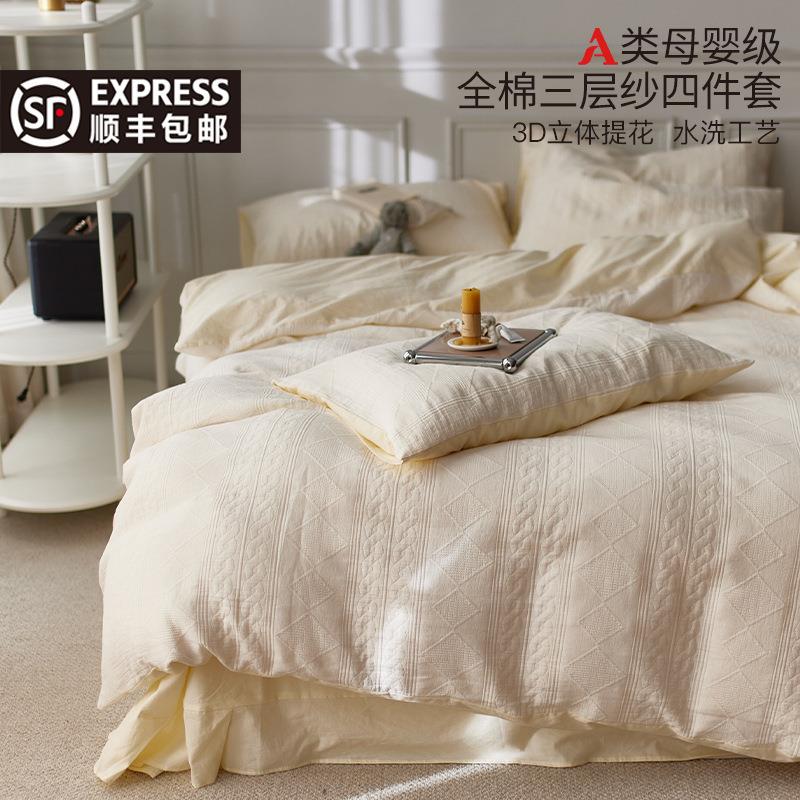 A类水洗长绒棉三层纱上件套夏季全棉100四纯FUH棉床被套床单笠床