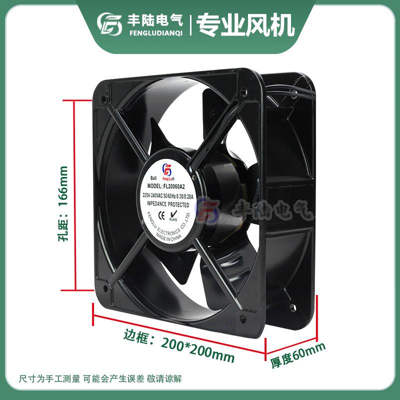 丰陆FL2006URD0A2V220*200*20060MM属全金耐高温散热扇20CM排气扇