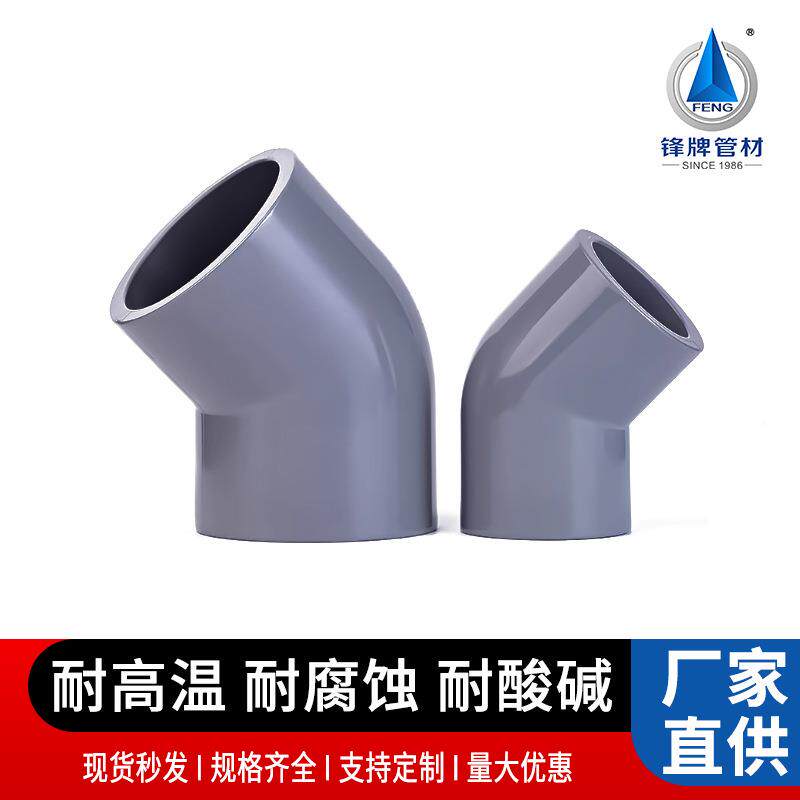国标C75~110PVC工业4度弯头耐管碱化5工135度PVC-C管件耐高温配件