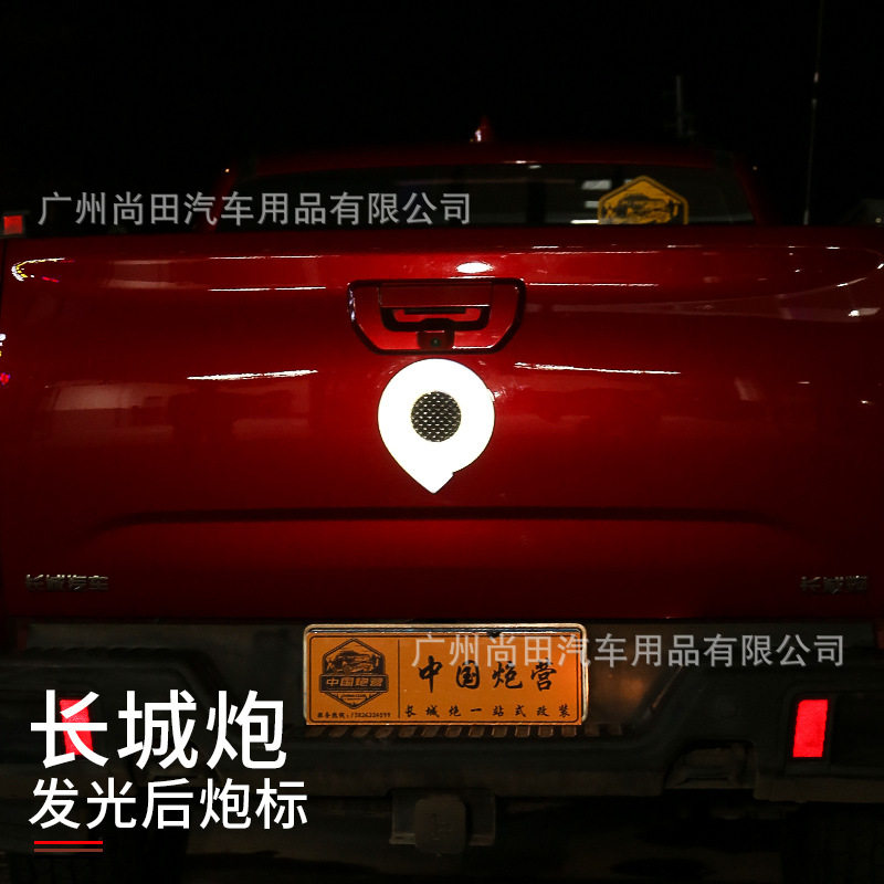 长城炮尾门带灯发光车标红蓝白光乘用越野版皮卡外饰汽车改装配件