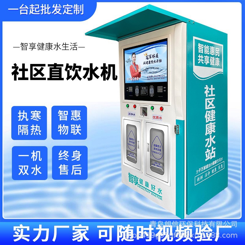 小区商用自动售水机扫码投币