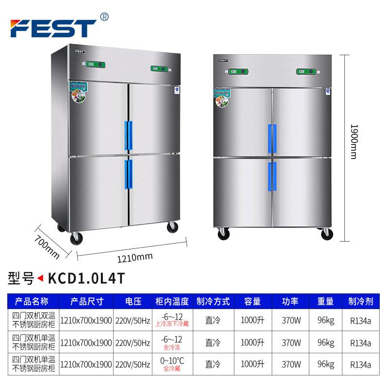 FEST门冰箱冷柜冰柜商用单双冷温冷830藏冻厨房柜六四示开门保鲜