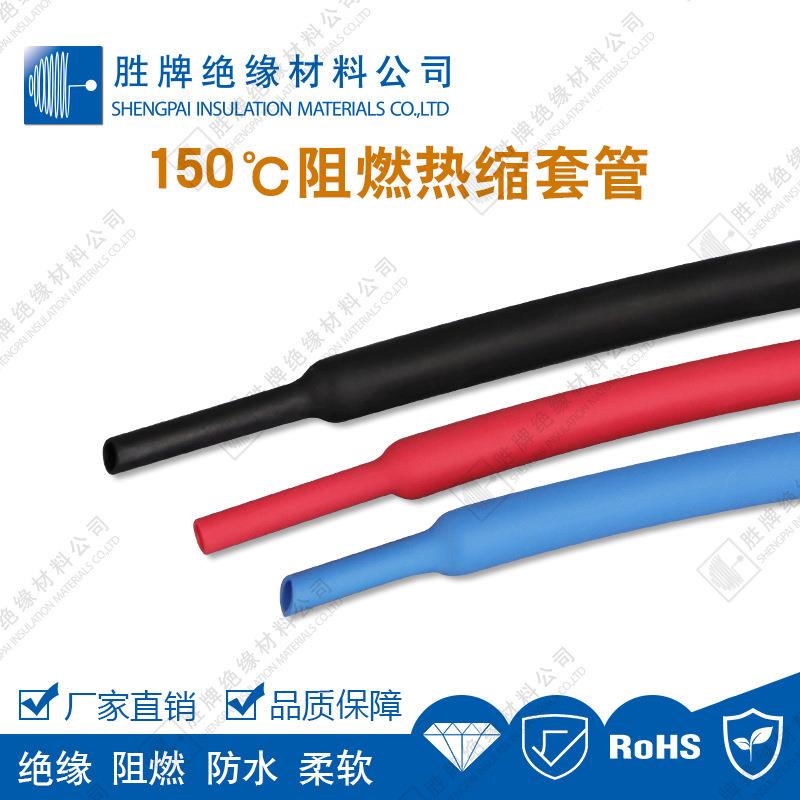 胜牌IUI1m50℃护耐温2倍收管6m热缩缩套管9mm阻燃热收缩保套管