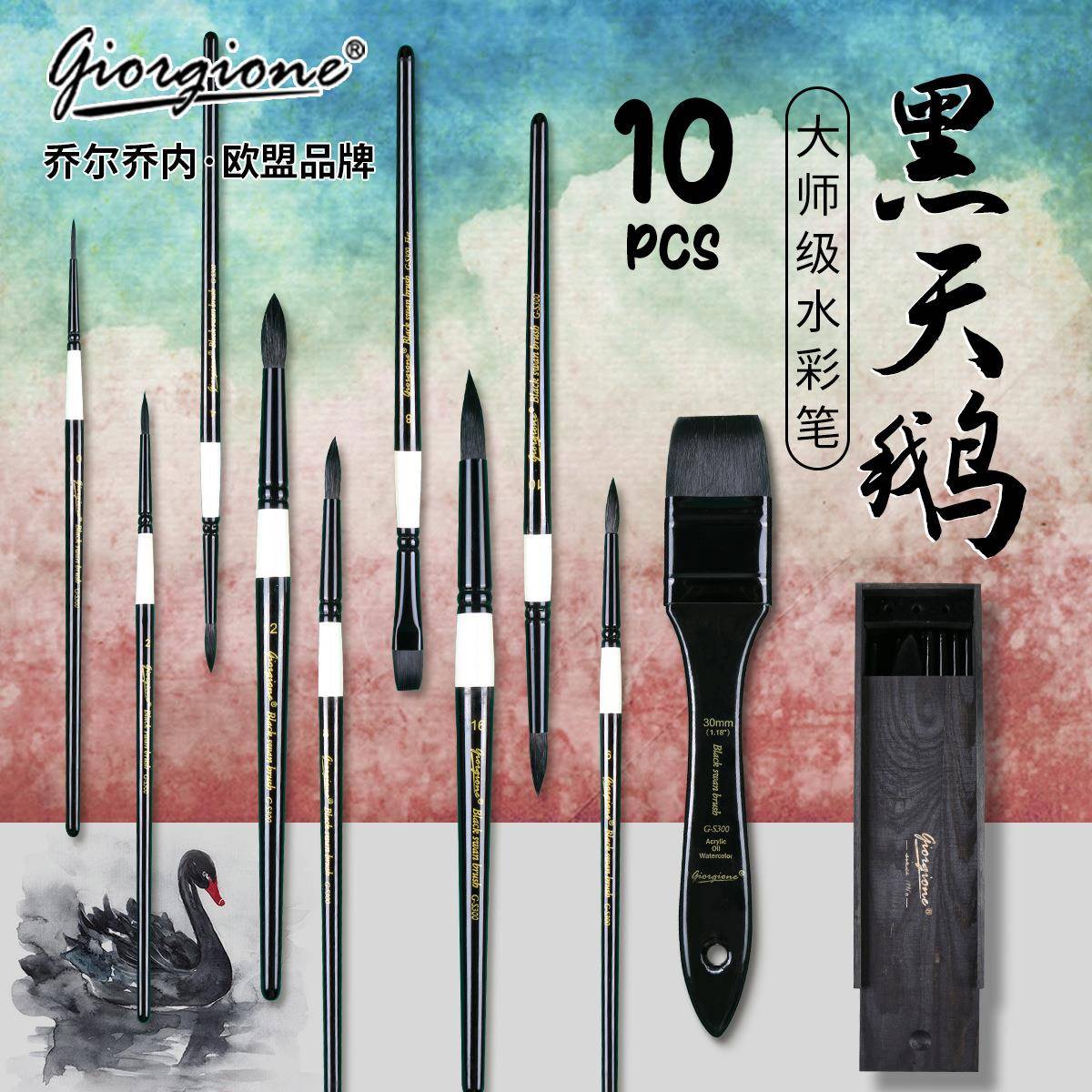 乔尔乔内黑天鹅水彩画笔物全仿套业G&mdash;S300灰鼠毛动毛笔尖头绘专