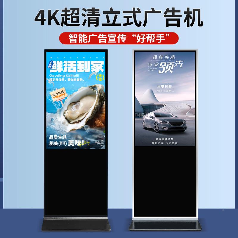淘视达4K高卓清安式广告机一体机43立寸55寸摸显示器液晶全触2024