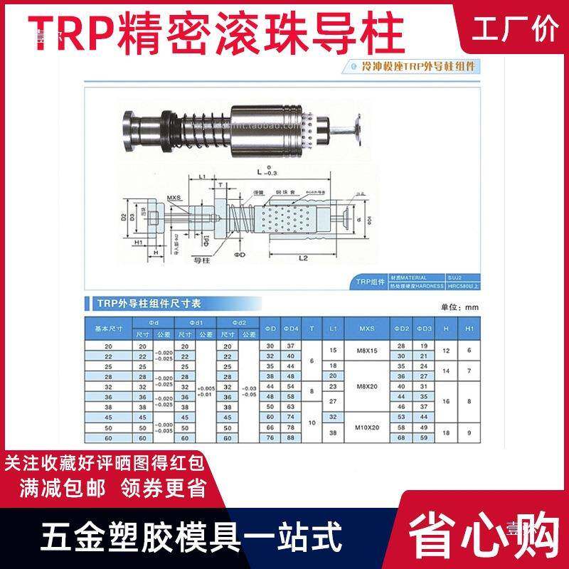 TRP十字滚珠导柱套导模冲压具外导导柱组件模架钢球438柱组件装卸
