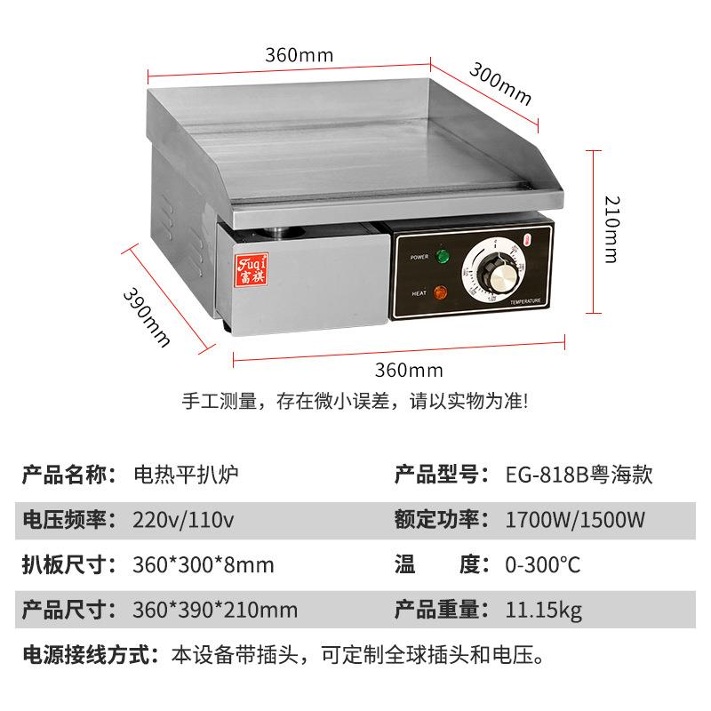 富祺粤海款10厘电热炉商用不URU锈扒钢扒牛排手抓器饼机台式电热