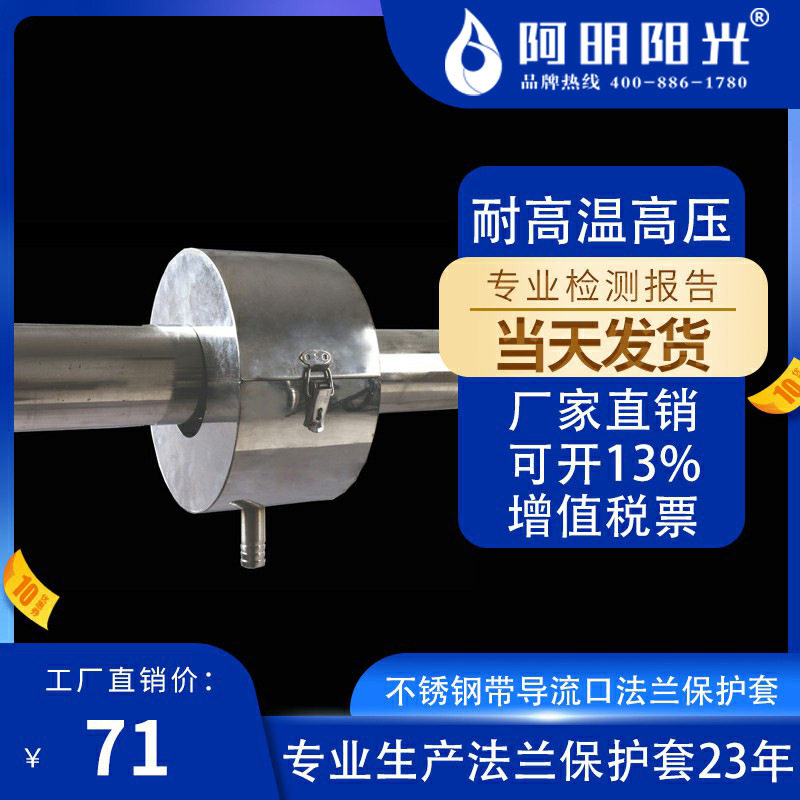 不锈钢带倒流口法兰保护套法兰保护罩耐强碱蒸汽管防喷溅厂家直销