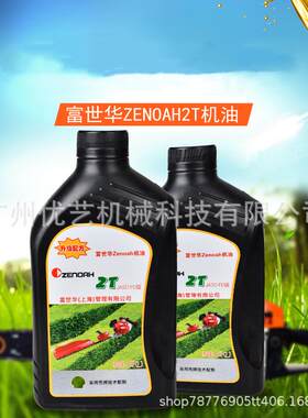 草小松原装2割机油锯园林机械专用机油1二T冲程发动机油50OUD:机
