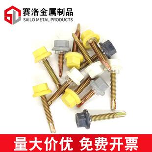 尼龙头钻515尾丝防水钉帽塑料帽钻尾自外六角燕尾螺钉带彩钢瓦螺
