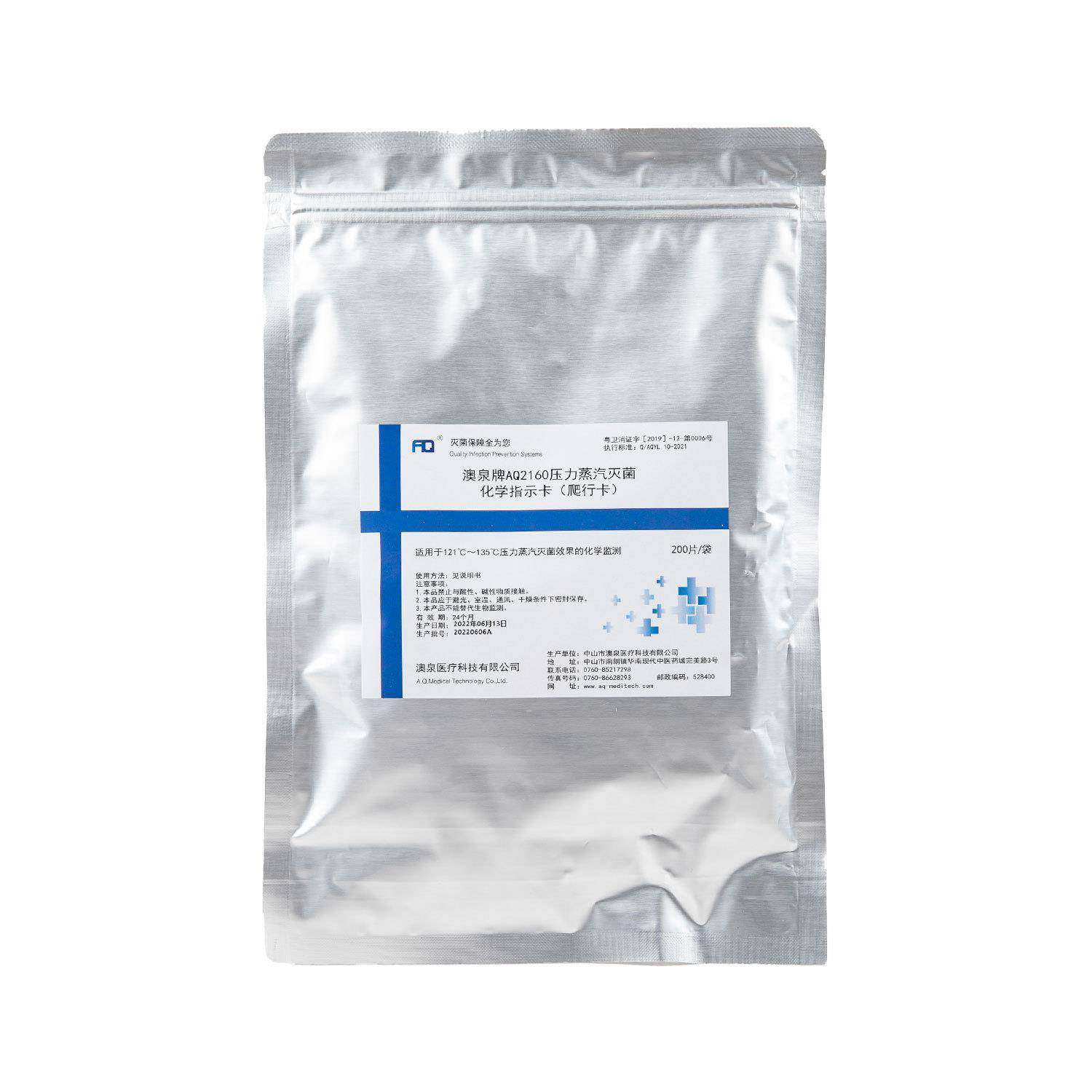 澳学泉牌260压力蒸汽灭1菌化爬行式阅卡消毒灭JJG菌测读试卡第五