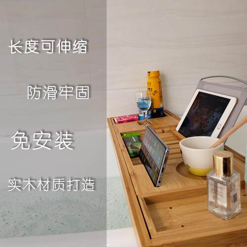 浴桶浴缸物架泡置澡支物架浴盆放手机毛巾伸缩防置板托盘GNU滑竹