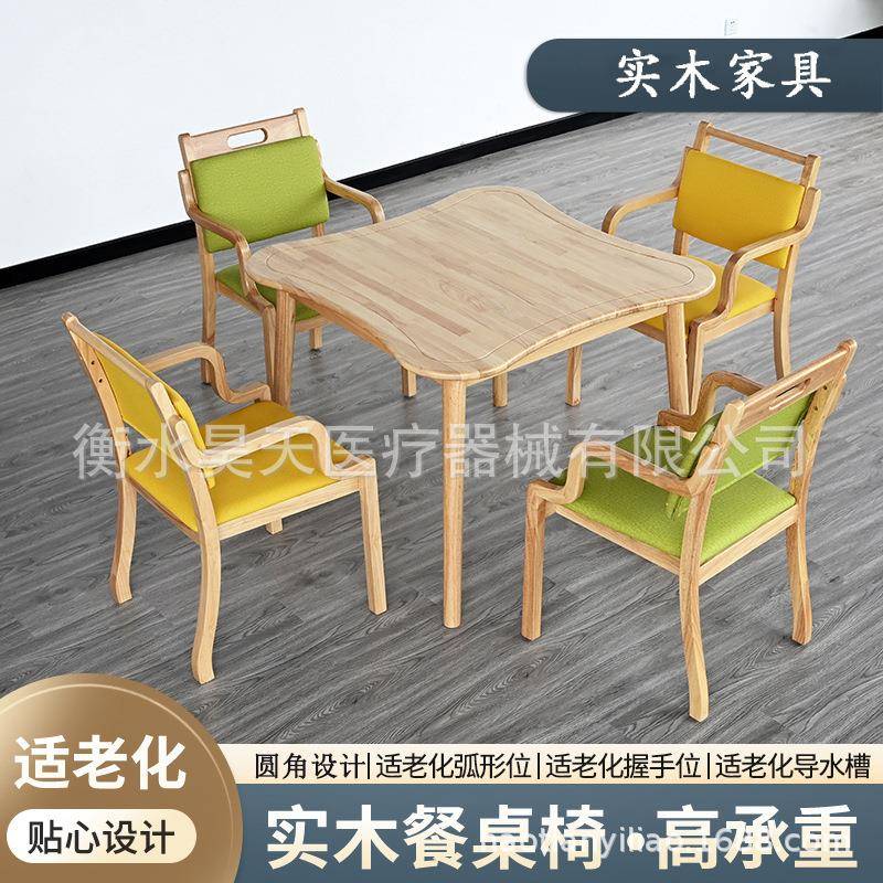 适老化木质餐桌椅组合养老家院具康养构机休闲03实木桌桌子椅子