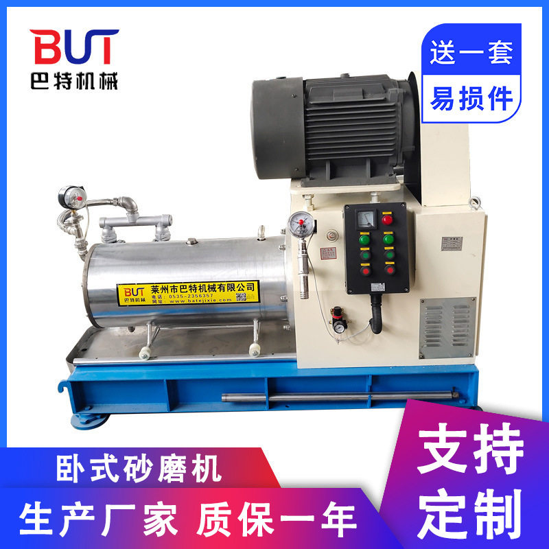 50升卧式砂磨机涂料油墨陶瓷