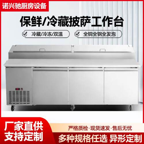 冷披萨撒料冷藏工作台商AXR用柜比萨保展鲜台沙拉操作台冷柜示冰