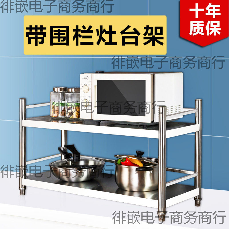 双层带护栏不锈钢置物架台面灶台厨房架两层桌面调料架子锅架2层