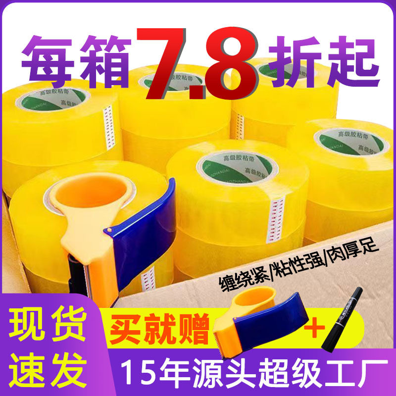 透明胶带大量批发黄色快递打包封口胶布米黄色封箱胶带纸整箱批发