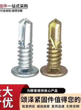 螺厂价平顶头钻尾螺丝钉钢龙骨石膏板轻自攻自GSU钻螺丝燕尾丝