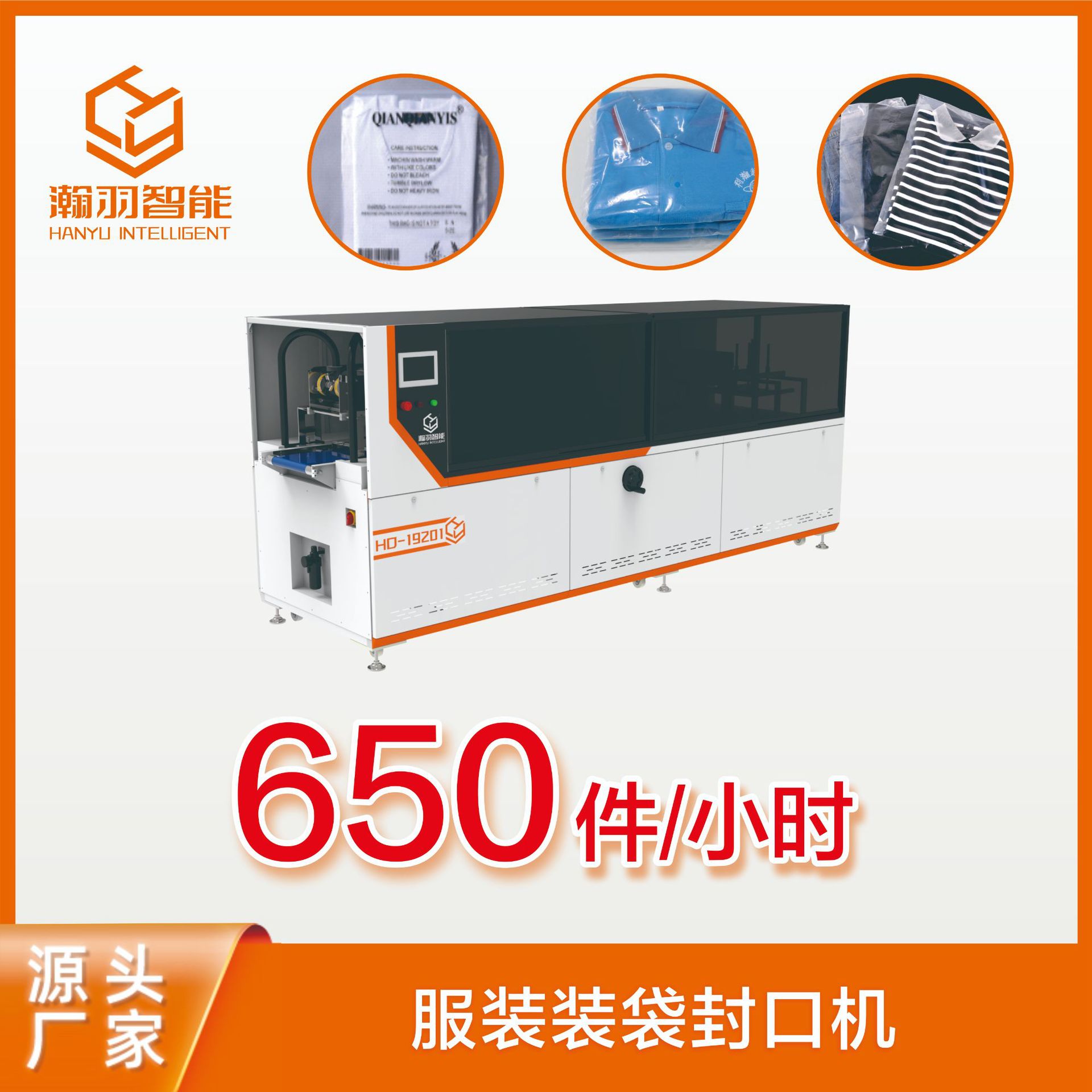 瀚羽智能全自动服装包装机