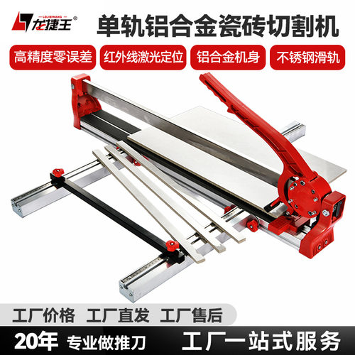 铝合金瓷砖切割器手动瓷砖推刀600-1200型瓷砖切割机单轨空心轨道