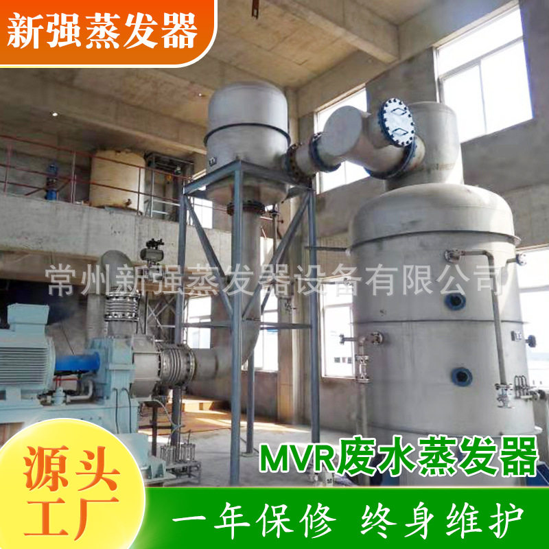 不锈钢小型MVR废水浓缩器
