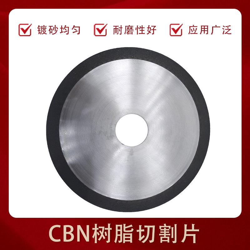 河南徕荣CBN树脂切割片电镀金ATK刚陶瓷石精密博车床钻石来砂轮图