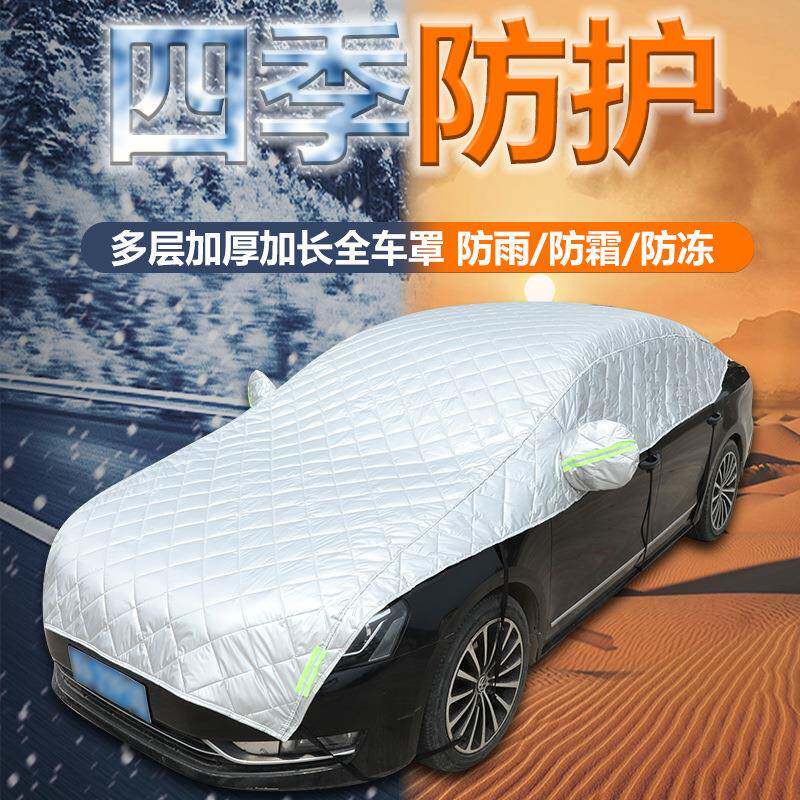 新款加棉被汽车车衣车罩晒雨防冰防雹车套隔热遮全阳外91罩盖厚布