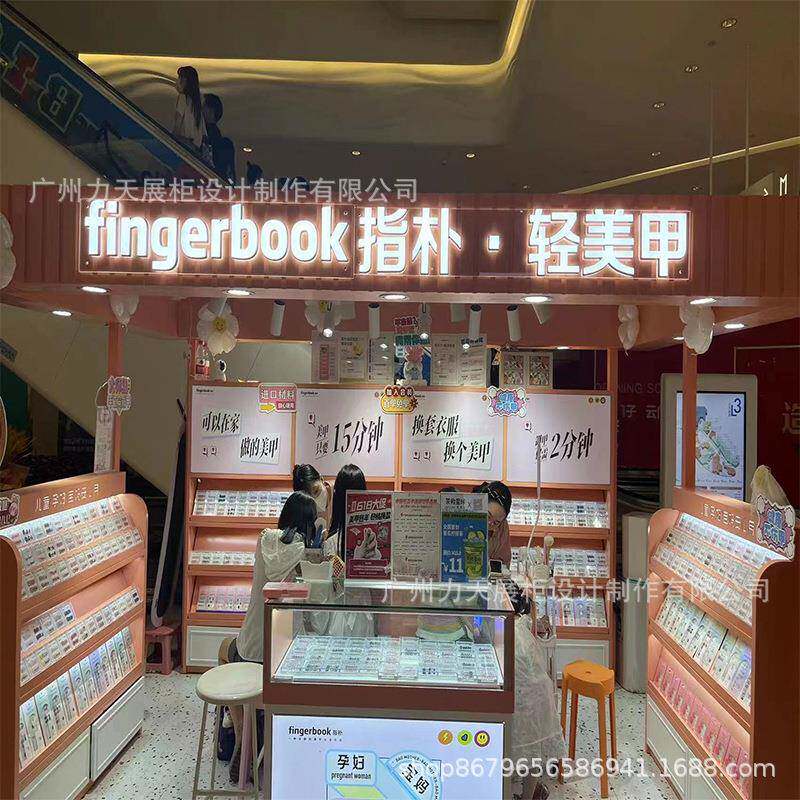 2051设计商场中品庭多经点位护指朴美甲展品示柜化妆肤展示架饰陈