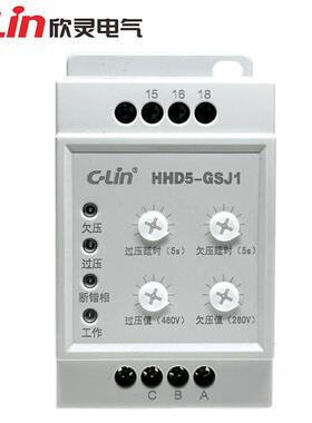 C欣灵牌HHD5-GHHD5-断GSJGSJ1三相过欠压相相序保护继电8器A3HHD5