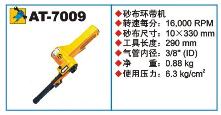 巨霸气动砂磨机AT-7009 巨霸气动工具AT-7009 巨霸AT-7009