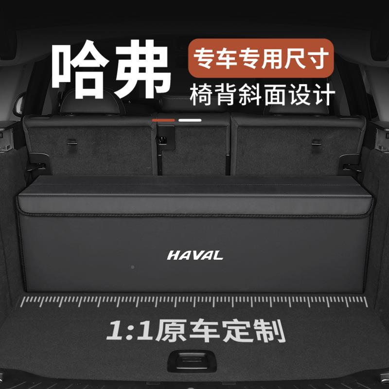 专专车用哈弗H6大猛枭龙赤兔汽龙车载后备箱皮革613折狗叠收纳储