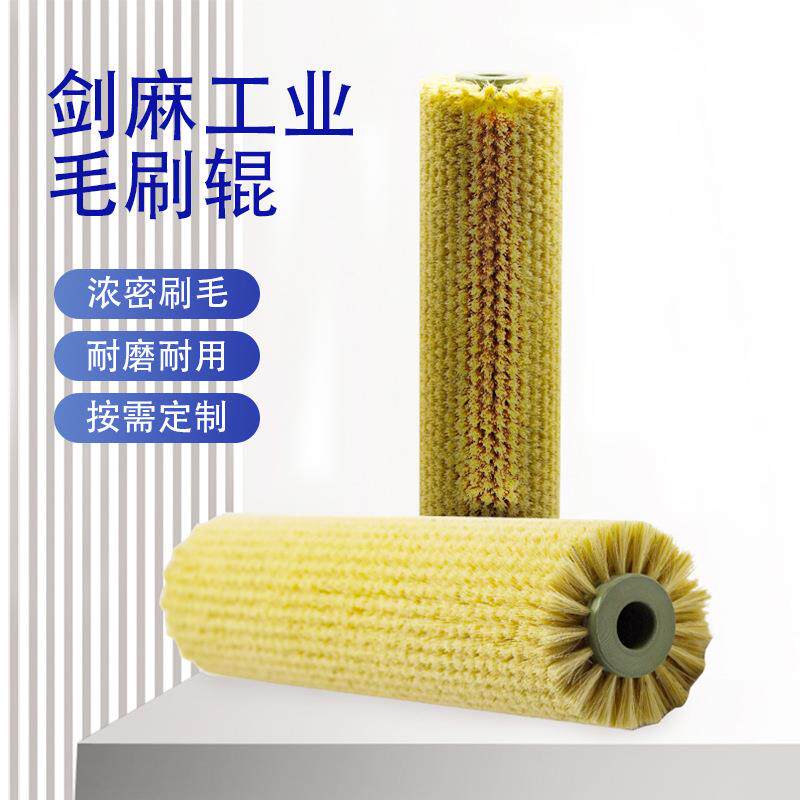 水果清洗机毛剑麻毛刷辊刷轮005毛刷工业刷鬃马鬃抛光猪刷洗板耐