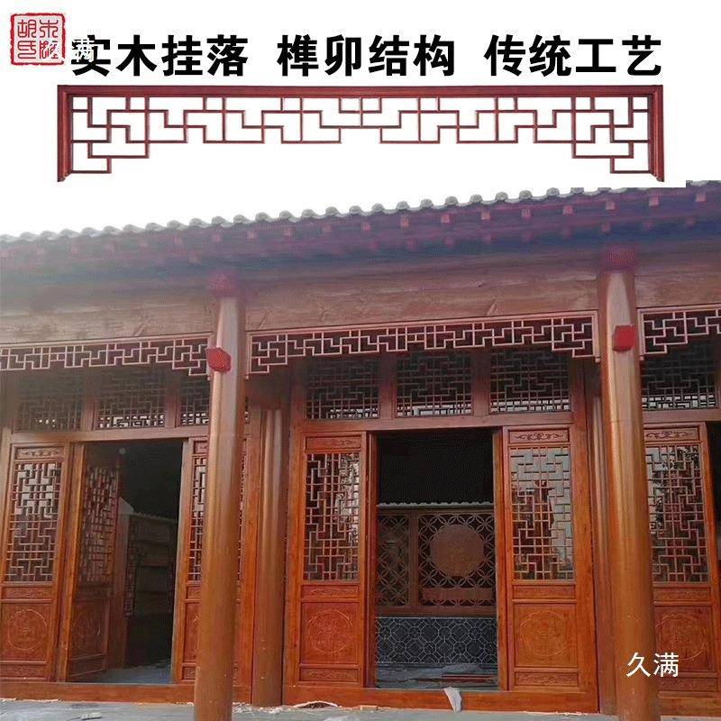 麦太保实木挂落倒挂门楣长美花杆格四合院仿古木制人靠栏垭口装垒