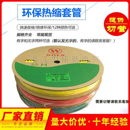 6黑色WOER热缩管0.5mm整-1mm绝缘无卤水绝缘防LUW耐磨卷