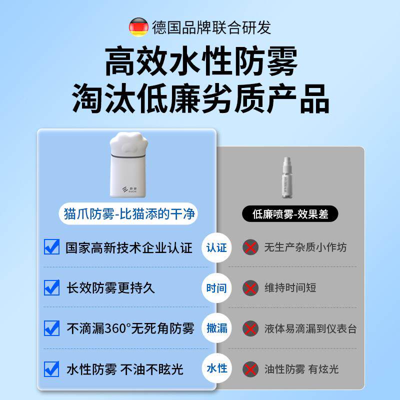 汽车三轮起防挡风玻璃防雾剂358车内雾气车窗防雾长效除雾雨车驱