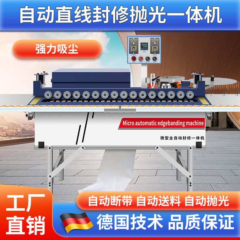 全自动小型木工封边修边一体机