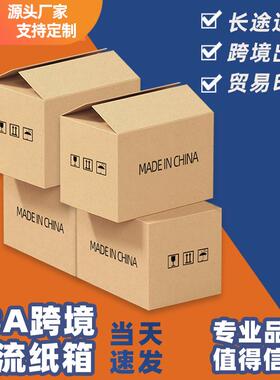纸电箱物特大号超硬搬商FBA流发货打包家WNC加厚