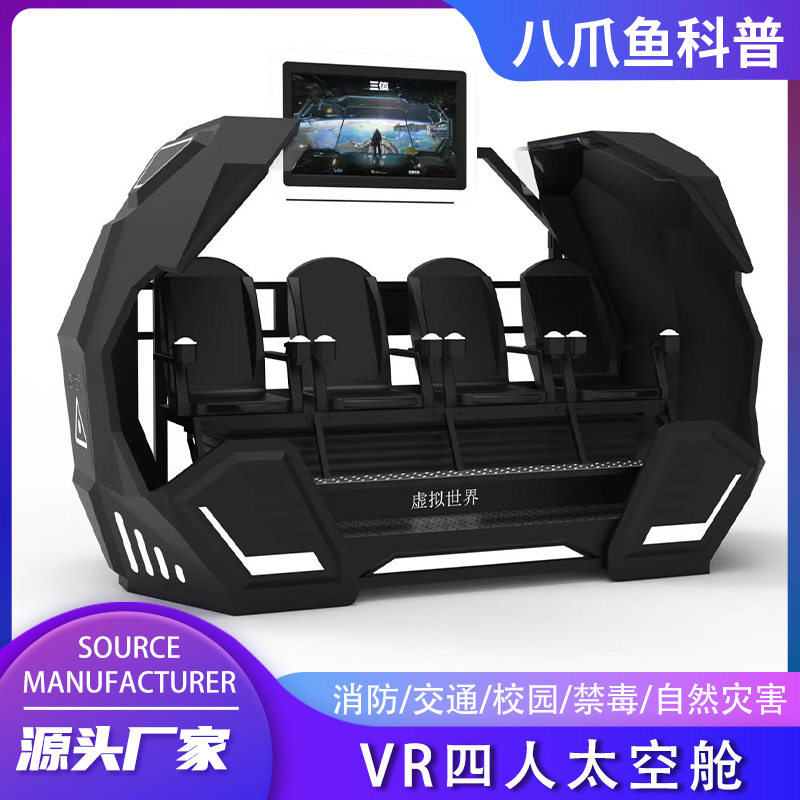 四人太空舱飞行影院vr游戏机 9d体感游戏机 大型vr体验馆游乐设备