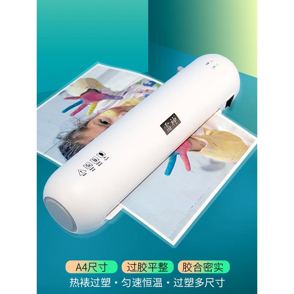 雷神过塑照机b322K机a4塑封机办公用小型家片过胶机幼儿园3相片过